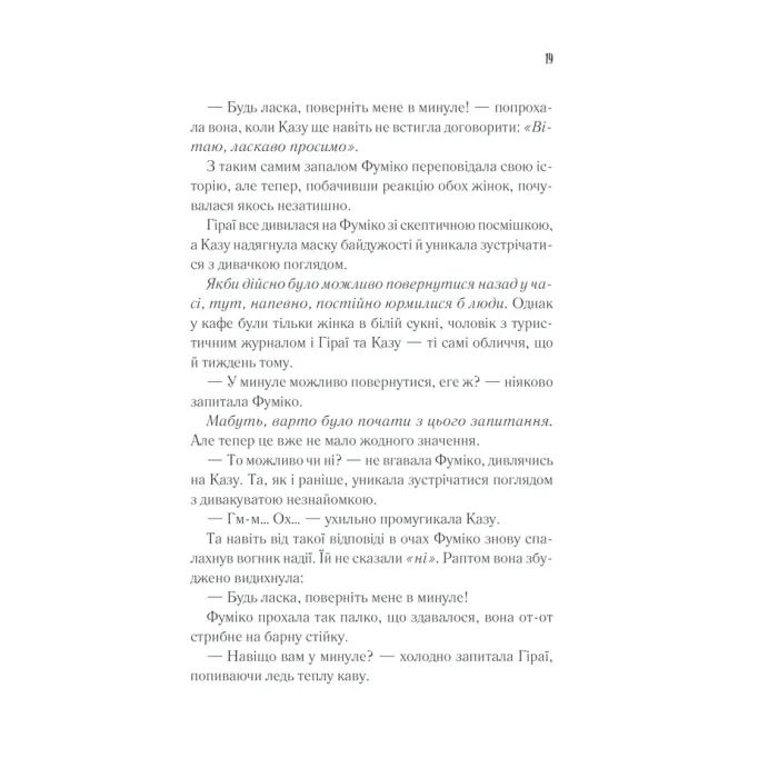 Книга Доки кава не охолоне - Тосікадзу Кавагуті КСД (9786171513525) зображення 12