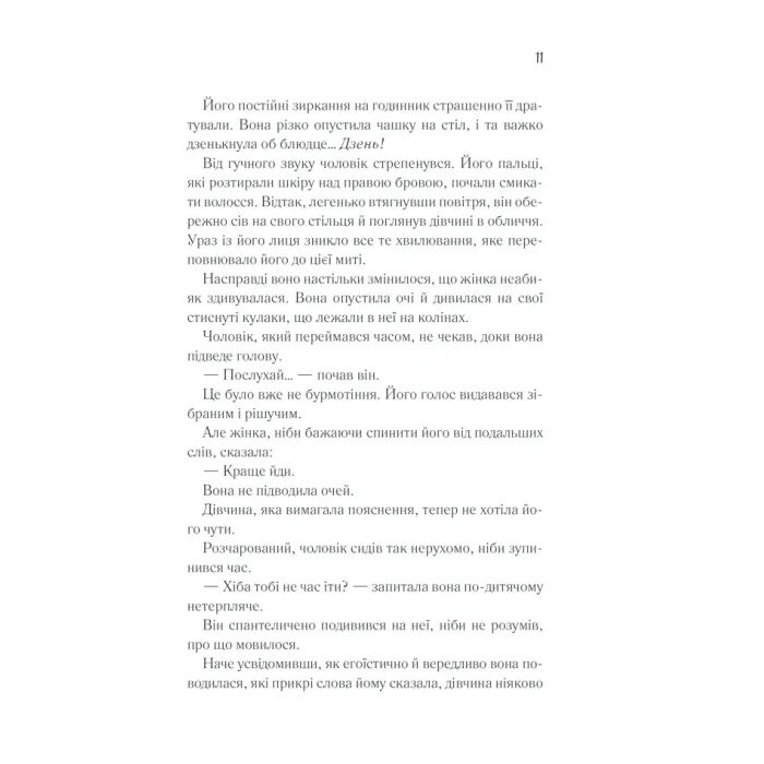 Книга Доки кава не охолоне - Тосікадзу Кавагуті КСД (9786171513525) зображення 4