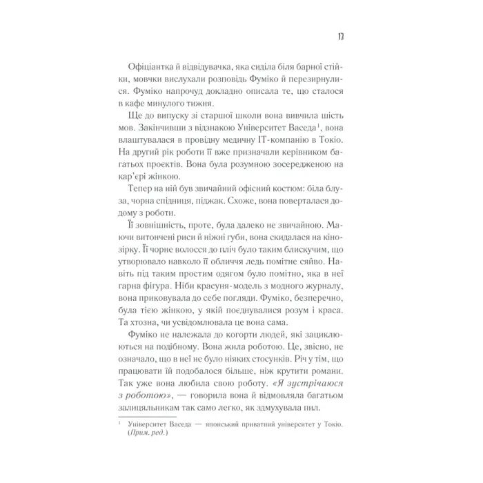 Книга Доки кава не охолоне - Тосікадзу Кавагуті КСД (9786171513525) зображення 6