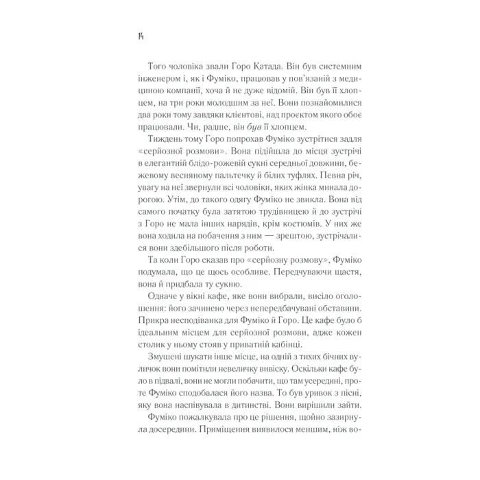 Книга Доки кава не охолоне - Тосікадзу Кавагуті КСД (9786171513525) зображення 7