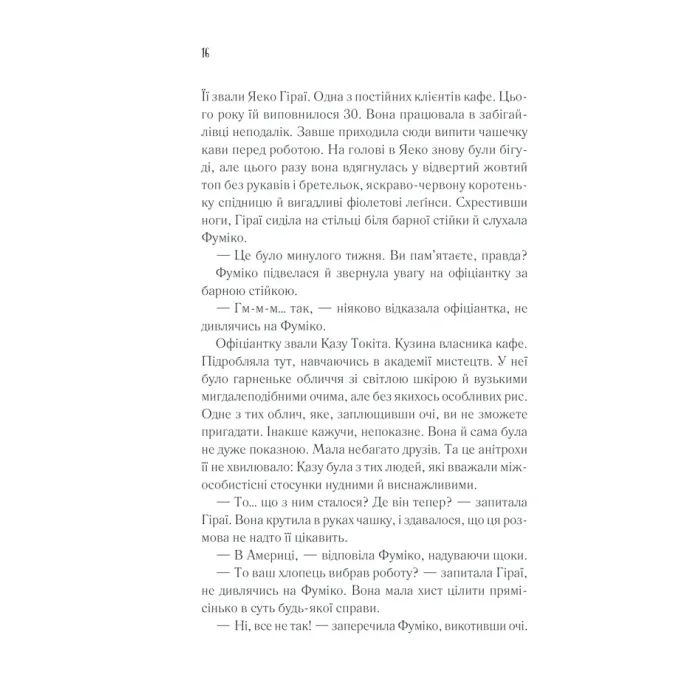 Книга Доки кава не охолоне - Тосікадзу Кавагуті КСД (9786171513525) зображення 9