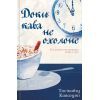 Книга Доки кава не охолоне - Тосікадзу Кавагуті КСД (9786171513525)