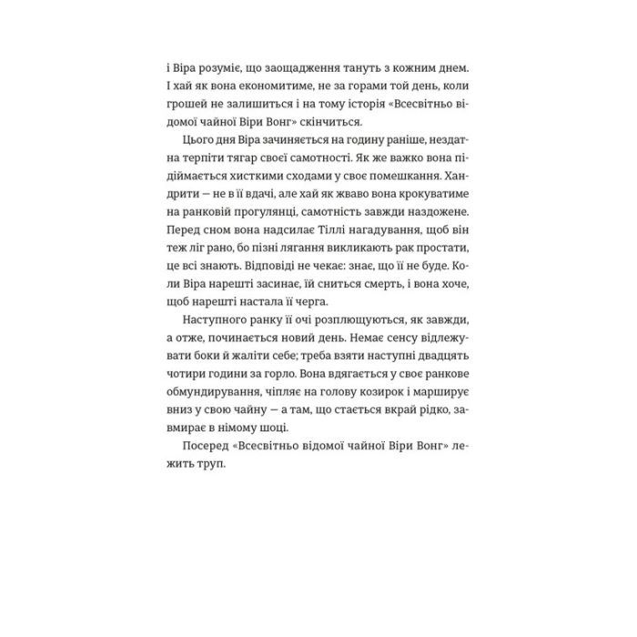 Книга Непрохані поради для вбивць від Віри Вон - Джессі Сутанто Видавництво Старого Лева (9789664484906) зображення 10