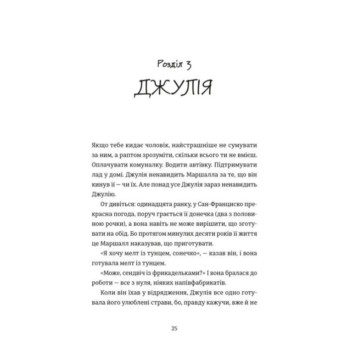 Книга Непрохані поради для вбивць від Віри Вон - Джессі Сутанто Видавництво Старого Лева (9789664484906) зображення 11