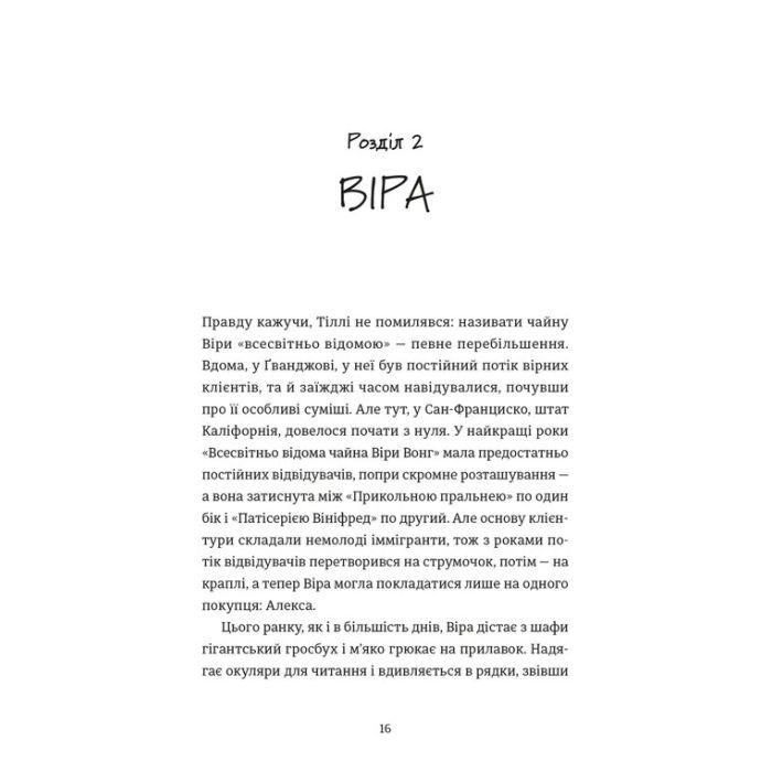 Книга Непрохані поради для вбивць від Віри Вон - Джессі Сутанто Видавництво Старого Лева (9789664484906) зображення 2