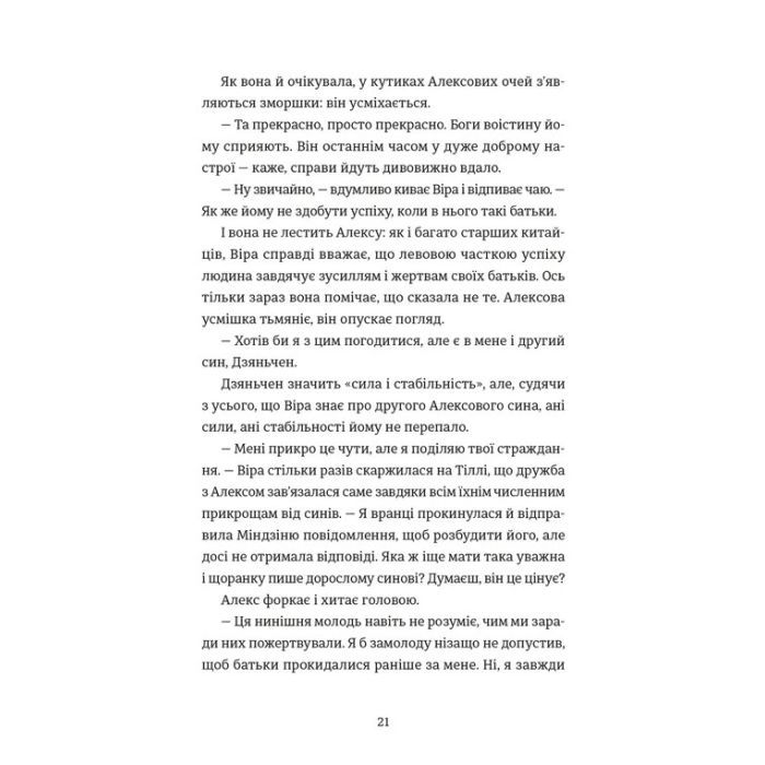 Книга Непрохані поради для вбивць від Віри Вон - Джессі Сутанто Видавництво Старого Лева (9789664484906) зображення 7