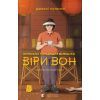 Книга Непрохані поради для вбивць від Віри Вон - Джессі Сутанто Видавництво Старого Лева (9789664484906)