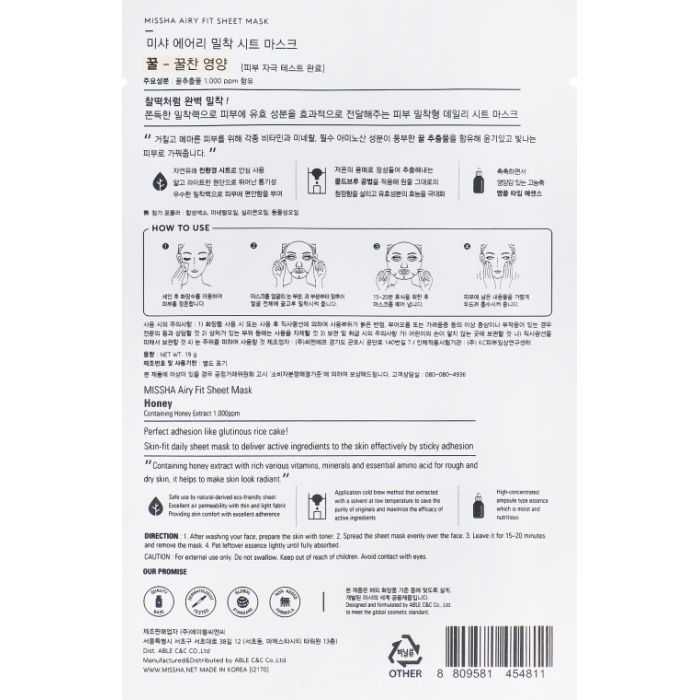 Маска для лица Missha Airy Fit Sheet Mask Honey 19 г (8809747963799) изображение 2
