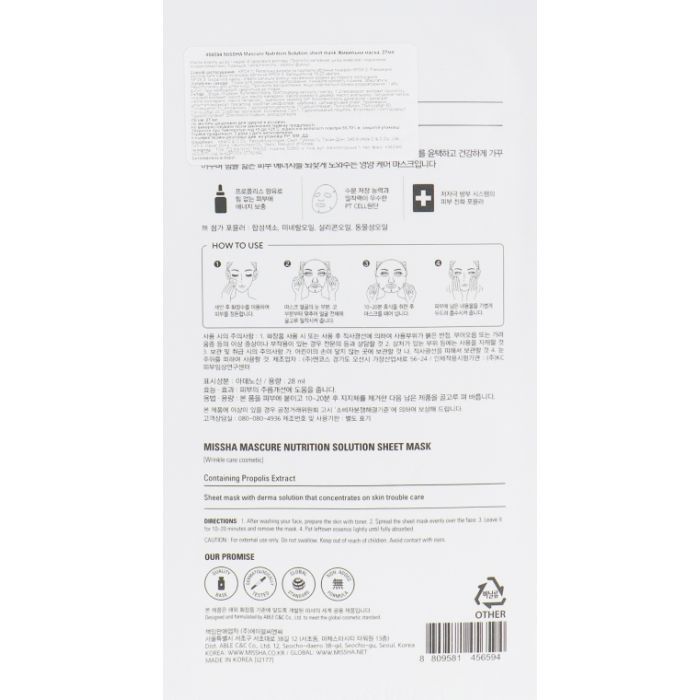 Маска для обличчя Missha Mascure Solution Propolis Sheet Mask 28 мл (8809747963621) зображення 2