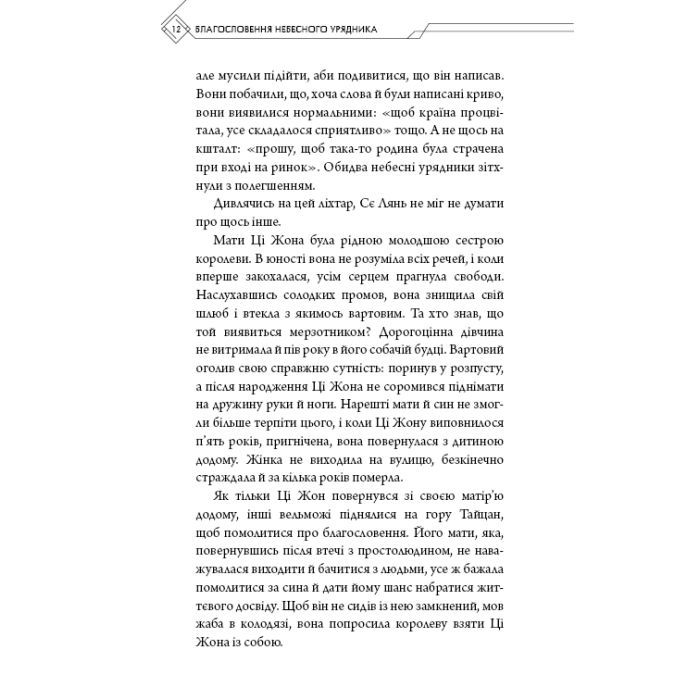 Книга Благословення Небесного Урядника. Том 3 (Подарункове видання) - Мосян Тонсьов BookChef (9786175484586) зображення 12