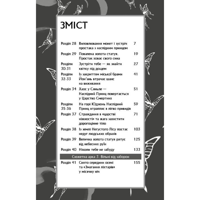 Книга Благословення Небесного Урядника. Том 3 (Подарункове видання) - Мосян Тонсьов BookChef (9786175484586) зображення 5