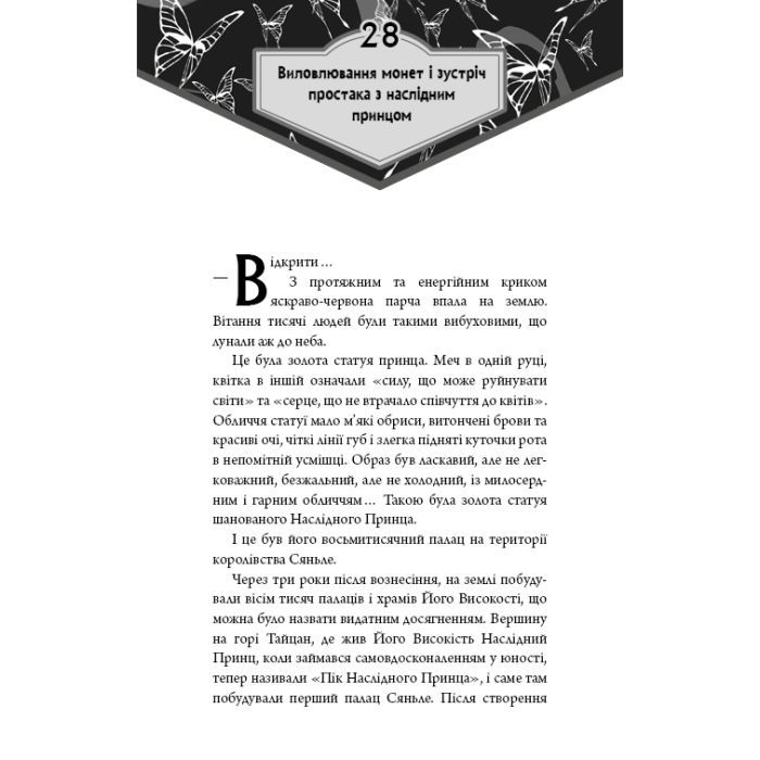 Книга Благословення Небесного Урядника. Том 3 (Подарункове видання) - Мосян Тонсьов BookChef (9786175484586) зображення 7