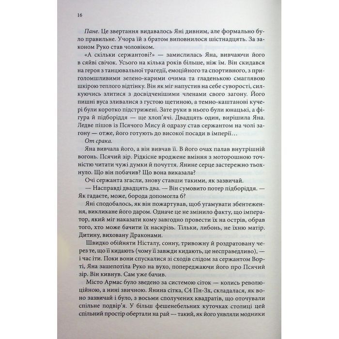 Книга Вчена-Ворон. Книга 1 - Антонія Годжсон КСД (9786171516328) зображення 10