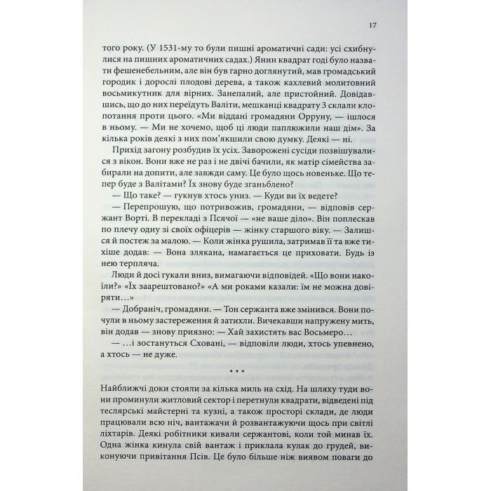 Книга Вчена-Ворон. Книга 1 - Антонія Годжсон КСД (9786171516328) зображення 11