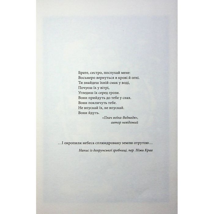 Книга Вчена-Ворон. Книга 1 - Антонія Годжсон КСД (9786171516328) зображення 5