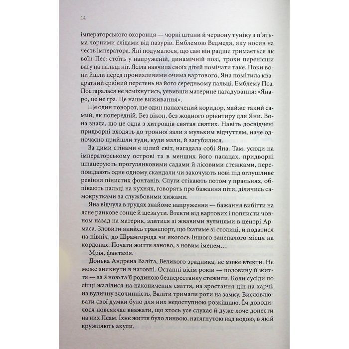 Книга Вчена-Ворон. Книга 1 - Антонія Годжсон КСД (9786171516328) зображення 8