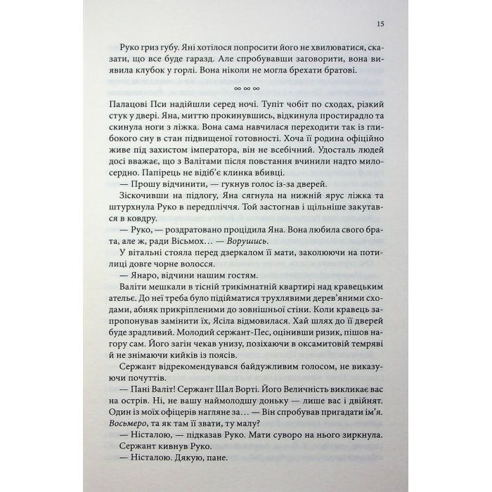 Книга Вчена-Ворон. Книга 1 - Антонія Годжсон КСД (9786171516328) зображення 9