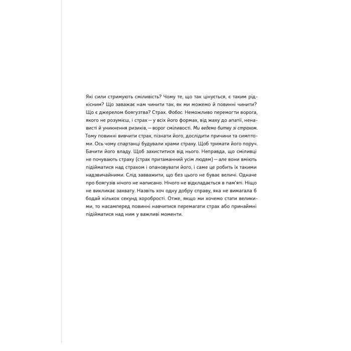 Книга Відвага кличе. Доля допомагає хоробрим - Раян Голідей Наш Формат (9786178120863) изображение 11