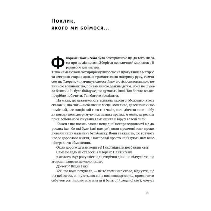 Книга Відвага кличе. Доля допомагає хоробрим - Раян Голідей Наш Формат (9786178120863) изображение 12