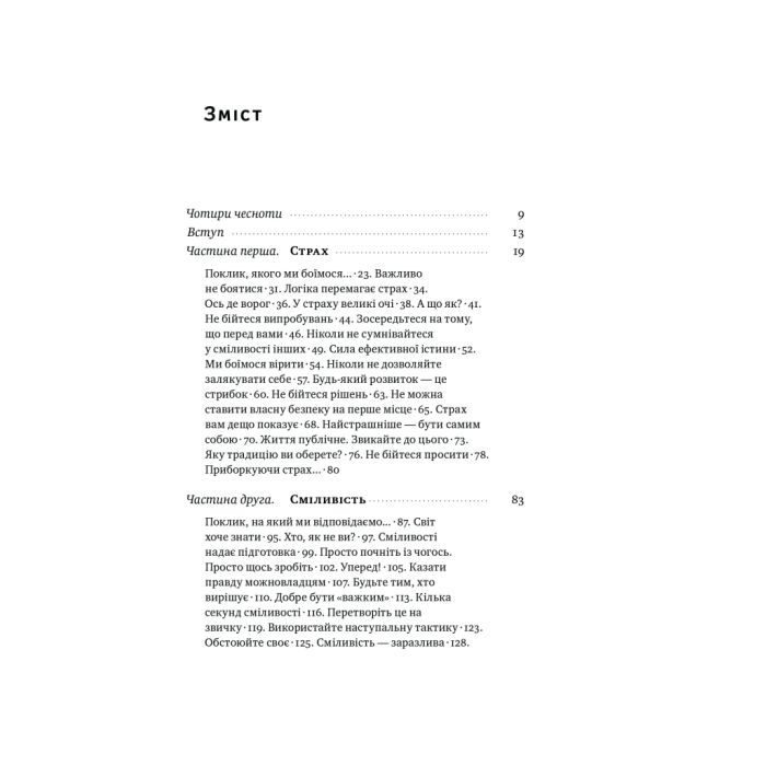Книга Відвага кличе. Доля допомагає хоробрим - Раян Голідей Наш Формат (9786178120863) изображение 6