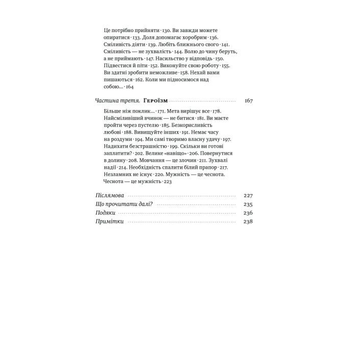 Книга Відвага кличе. Доля допомагає хоробрим - Раян Голідей Наш Формат (9786178120863) изображение 7