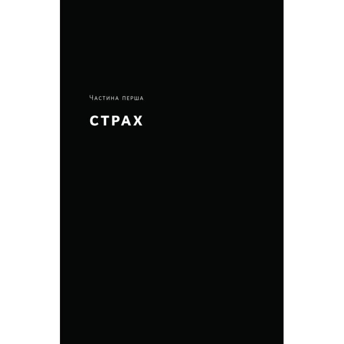 Книга Відвага кличе. Доля допомагає хоробрим - Раян Голідей Наш Формат (9786178120863) изображение 9