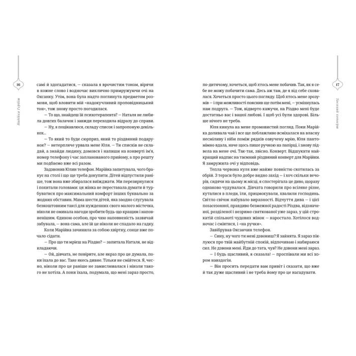 Книга 25 різдвяних історій Видавництво Старого Лева (9789664485385) изображение 10