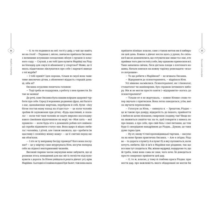Книга 25 різдвяних історій Видавництво Старого Лева (9789664485385) изображение 7