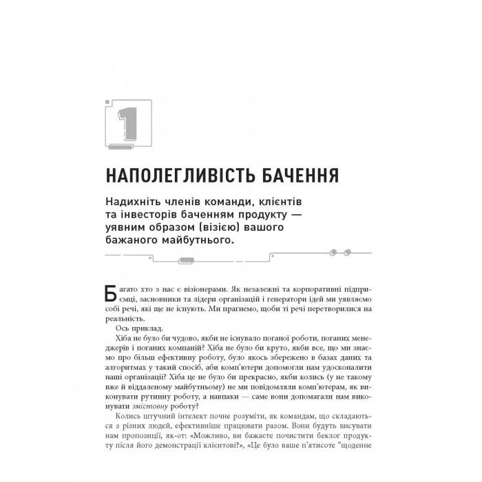 Книга Стартап, скейлап, скрюап - Юрген Аппело Фабула (9786170968821) изображение 10