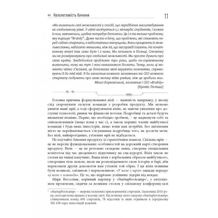 Книга Стартап, скейлап, скрюап - Юрген Аппело Фабула (9786170968821) изображение 12