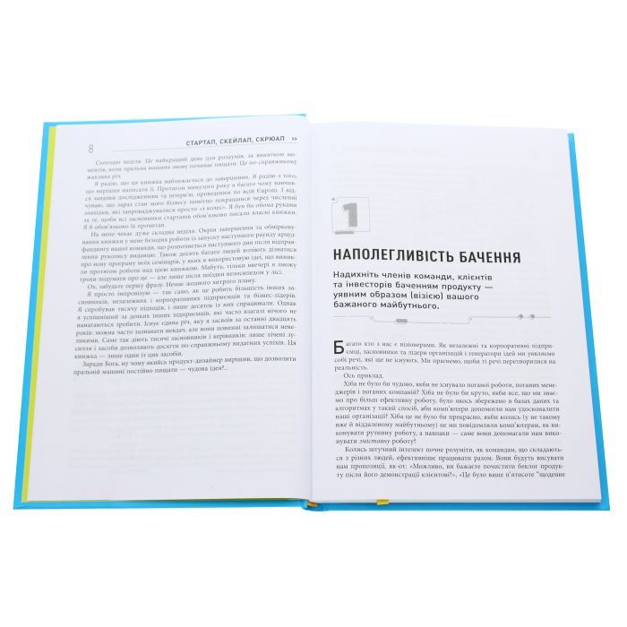 Книга Стартап, скейлап, скрюап - Юрген Аппело Фабула (9786170968821) изображение 2
