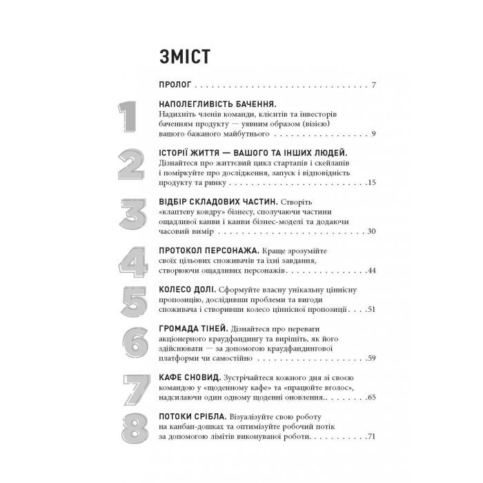 Книга Стартап, скейлап, скрюап - Юрген Аппело Фабула (9786170968821) изображение 5