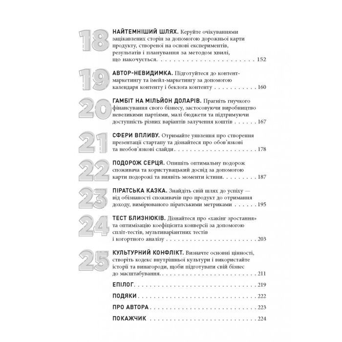 Книга Стартап, скейлап, скрюап - Юрген Аппело Фабула (9786170968821) изображение 7