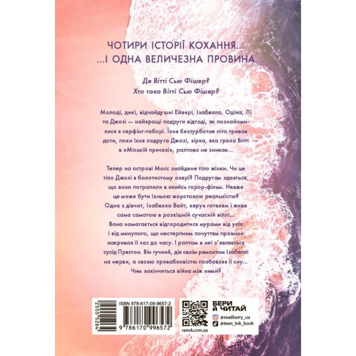 Книга Два життя, щоб піднятися. Розсікаючи хвилі - Крістіна Монінгер Readberry (9786170996572) изображение 2