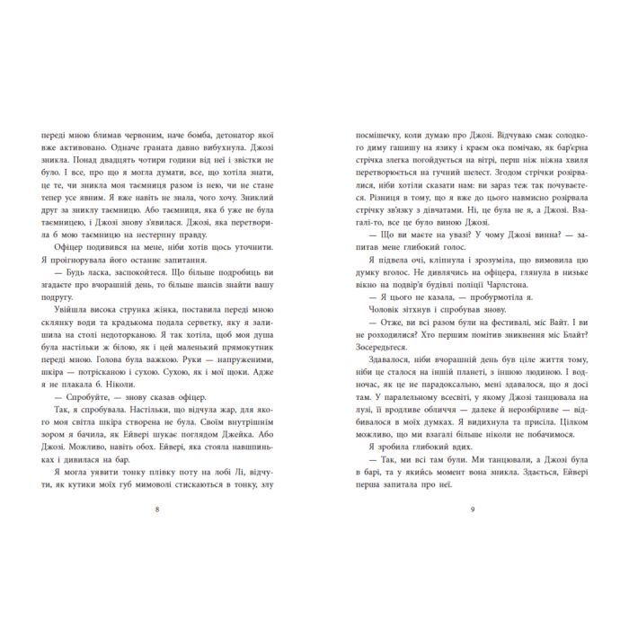 Книга Два життя, щоб піднятися. Розсікаючи хвилі - Крістіна Монінгер Readberry (9786170996572) изображение 5