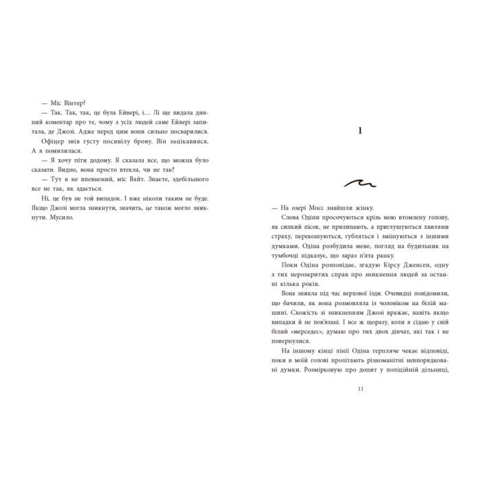 Книга Два життя, щоб піднятися. Розсікаючи хвилі - Крістіна Монінгер Readberry (9786170996572) изображение 6