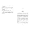 Книга Два життя, щоб піднятися. Розсікаючи хвилі - Крістіна Монінгер Readberry (9786170996572) изображение 6