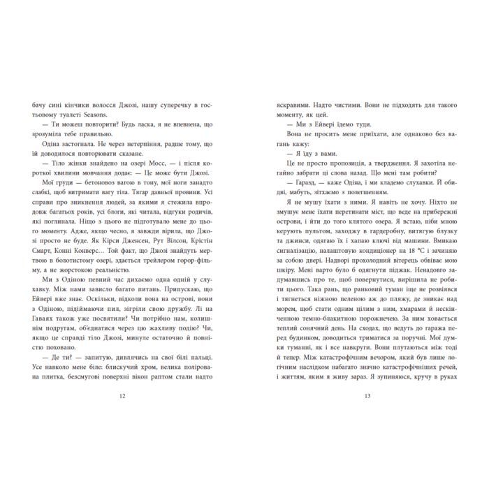 Книга Два життя, щоб піднятися. Розсікаючи хвилі - Крістіна Монінгер Readberry (9786170996572) изображение 7