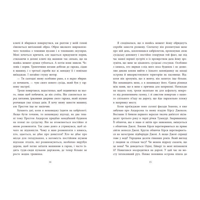 Книга Два життя, щоб піднятися. Розсікаючи хвилі - Крістіна Монінгер Readberry (9786170996572) изображение 8
