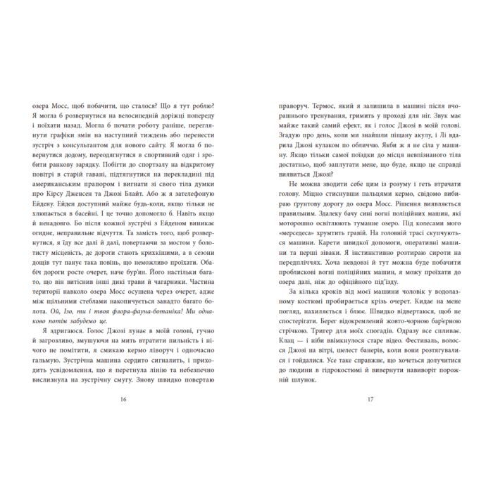 Книга Два життя, щоб піднятися. Розсікаючи хвилі - Крістіна Монінгер Readberry (9786170996572) изображение 9