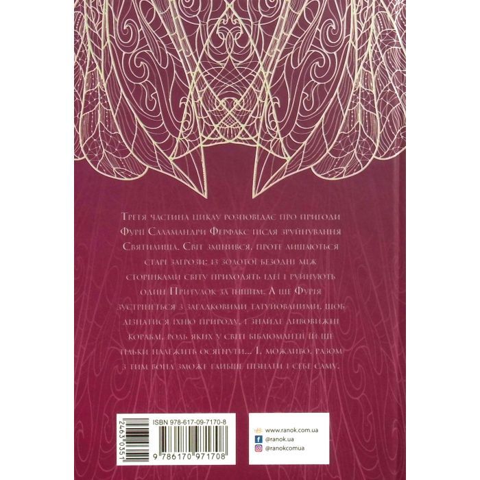 Книга Сторінки світу. Книга крові. Книга 3 - Кай Маєр Readberry (9786170971708) зображення 2
