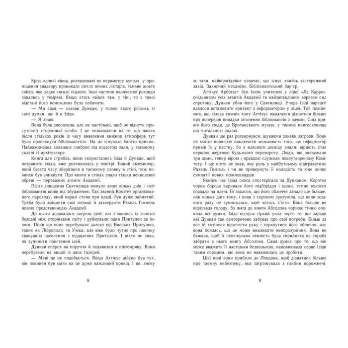 Книга Сторінки світу. Книга крові. Книга 3 - Кай Маєр Readberry (9786170971708) изображение 3