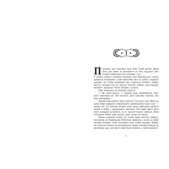 Книга Сторінки світу. Книга крові. Книга 3 - Кай Маєр Readberry (9786170971708) зображення 4