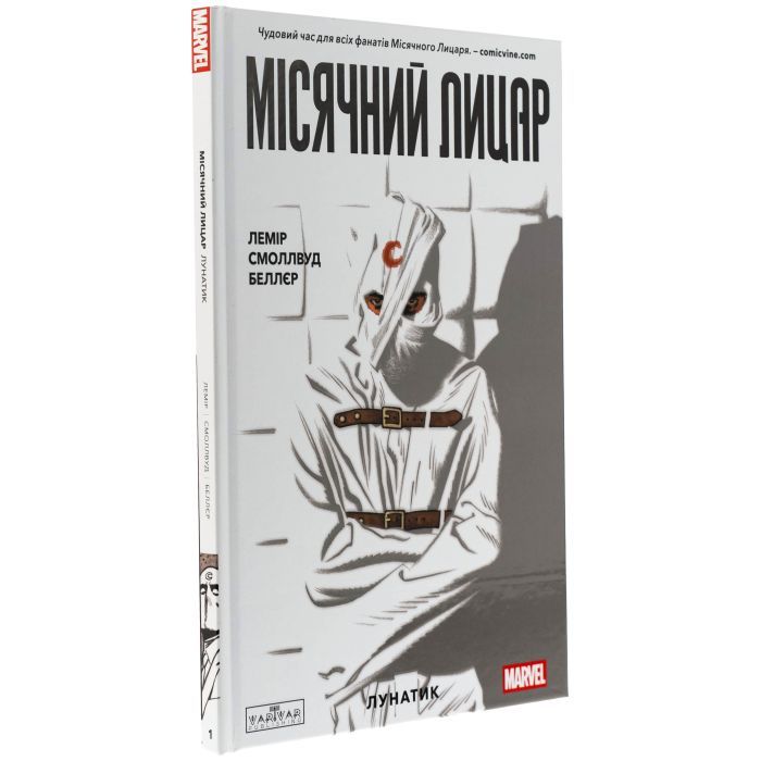 Комикс Місячний Лицар: Лунатик - Джефф Лемір Varvar Publishing (9786170994578) изображение 3