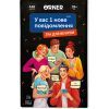 Настільна гра Orner У вас 1 нове повідомлення (укр.) (orner-2305) зображення 5