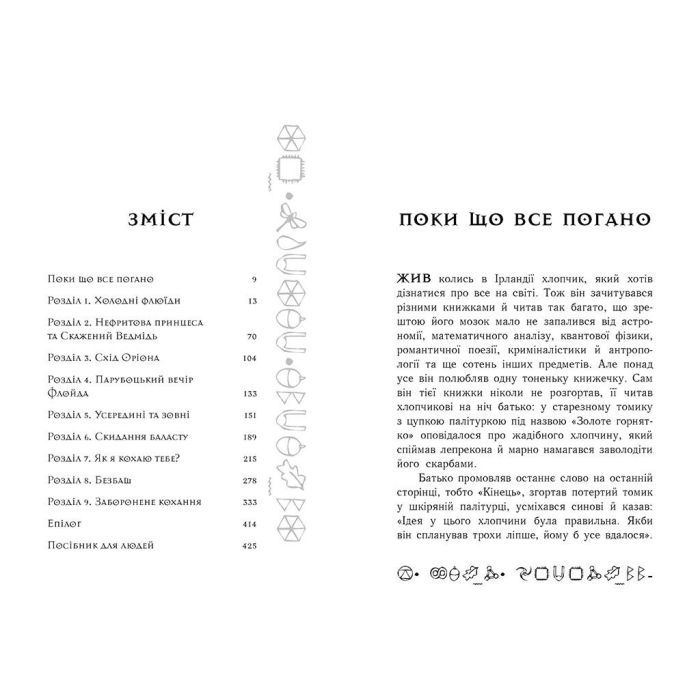 Книга Артеміс Фаул. Поклик Атлантиди. Книга 7 - Йон Колфер Ранок (9786170968555) зображення 3