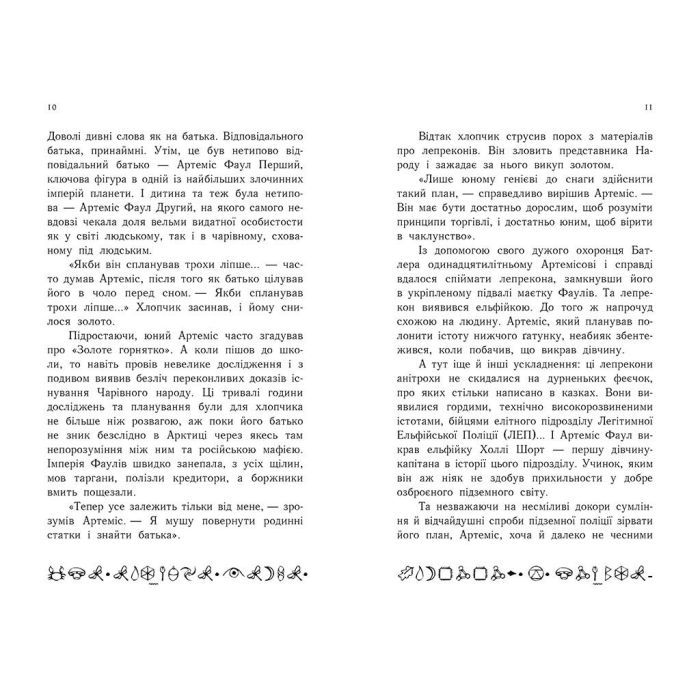 Книга Артеміс Фаул. Поклик Атлантиди. Книга 7 - Йон Колфер Ранок (9786170968555) зображення 4