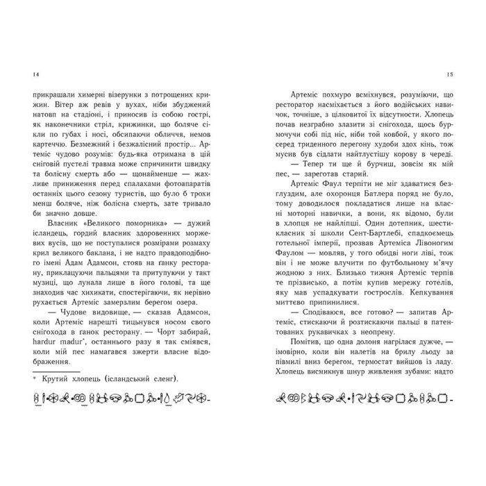 Книга Артеміс Фаул. Поклик Атлантиди. Книга 7 - Йон Колфер Ранок (9786170968555) зображення 6