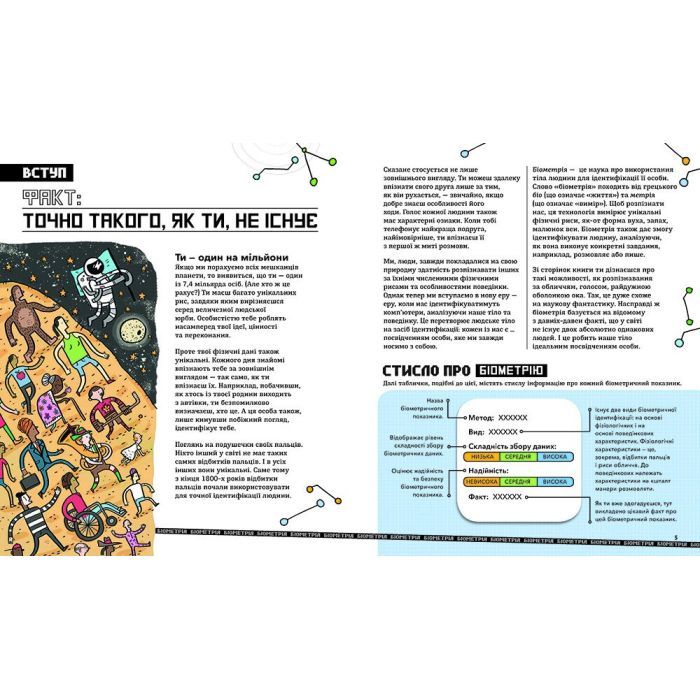 Книга Біометрія та системи, що працюють для твоєї безпеки - Марія Бірмінгем Ранок (9786170973528) изображение 3