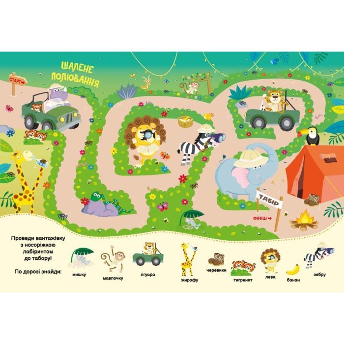 Книга Моя перша шукайка-помічайка. Друзі-тваринки - Лейла Гіллс Ранок (9789667511494) изображение 3